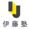 伊藤塾